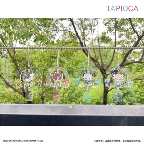 9/29〆【WIND BREAKER × TAPIOCA】ウィンブレ 中国発売 風鈴 アクリルキーホルダー アクキー（全4種）