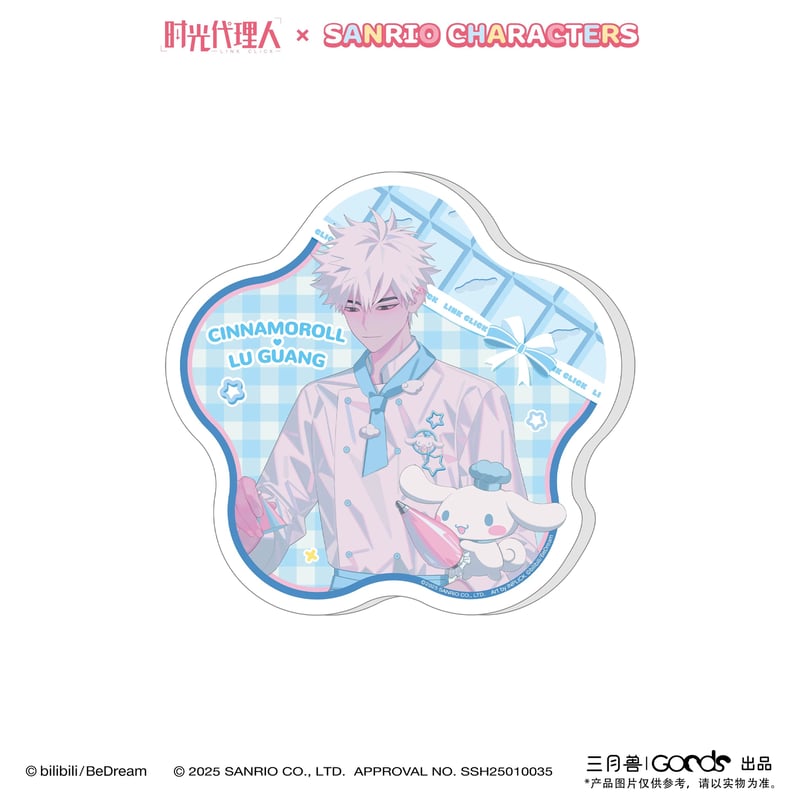 事後通販【時光代理人 × サンリオ × 三月兽】LINK CLICK 中国限定