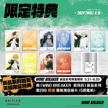 注文特典【WIND BREAKER × ANIPLEX】ホログラム入り特典カード（全5種）※ランダム配布・1オーダー1枚まで