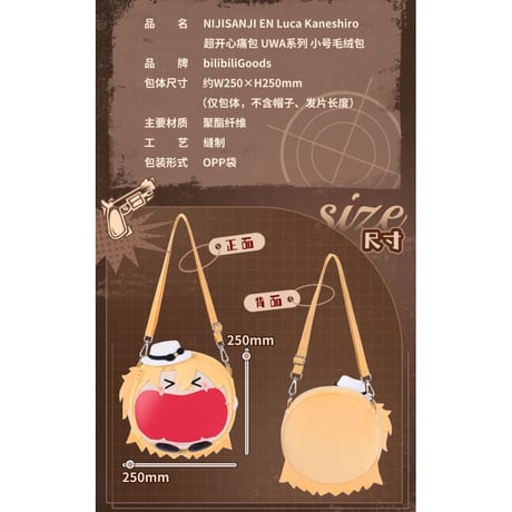 【NIJISANJI EN × Bilibili Goods】にじさんじ Luca Kaneshiro 「超開心」UWAシリーズ 収納バッグ 小サイズ痛バッグ ぬいバッグ （全1種） ※予約販売