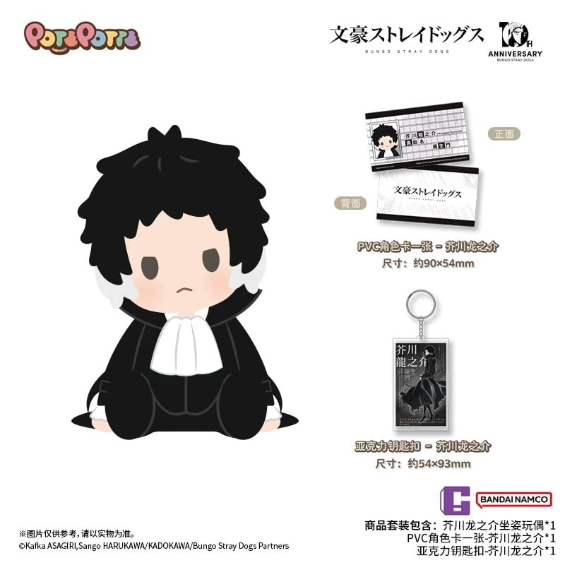 文豪ストレイドッグス × 万代】中国限定発売 POTEPOTTE ぬいぐるみ 約