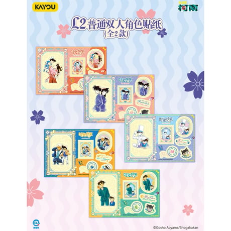 【名探偵コナン × 卡游 KAYOU】Detective Conan 中国限定発売 「時光信筏」漫画 原画 トレーディングステッカー/レター（全46種/全12種）