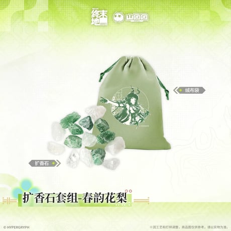05/11〆【アークナイツ：エンドフィールド】中国公式発売 「春暁栖亭」 アロマストーンセット 春韻花梨（全1種）