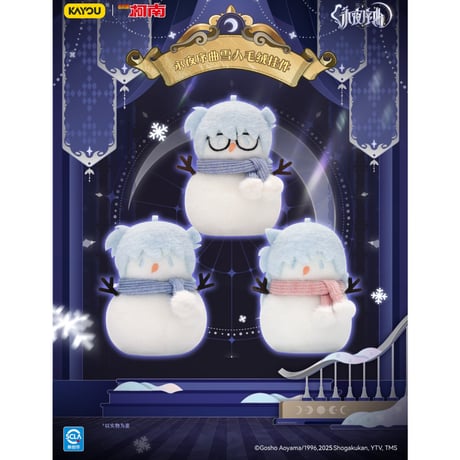 【名探偵コナン × 卡游 KAYOU】2025年中国上海 POP-UP SHOP 「永夜序曲」雪だるま ぬいぐるみキーホルダー マスコット（全9種）ランダム