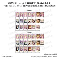 【鬼滅の刃 × ufotable 】『アニメ「鬼滅の刃」-柱カフェ-』 中国再販 ランダムチェキ風ブロマイド 甘露寺蜜璃（全40種）1BOX25枚入
