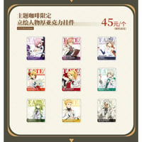 【Fate/Grand Order × 萌果酱】冠位時間神殿ソロモン FGO 2024年中国限定 コラボカフェ 等身 トレーディング アクリルブロック アクキー（全9種）