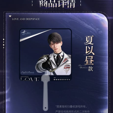 在庫販売【恋と深空】Love and Deepspace 中国公式通販「2025BW」シリーズ クリアうちわ（全5種）