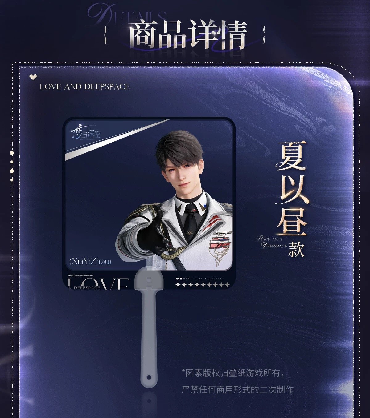 7/20〆【恋と深空】Love and Deepspace 中国公式通販「2025BW」シリー