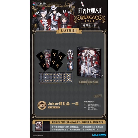 在庫確保【国際EMS直送・送料込み】磁力賞 X 時光代理人 LINKCLICK「MAGIC」中国数量限定くじ ※発売後1週間前後発送予定