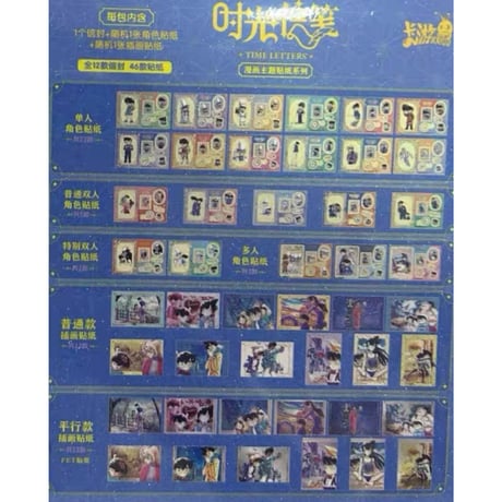 【名探偵コナン × 卡游 KAYOU】Detective Conan 中国限定発売 「時光信筏」漫画 原画 トレーディングステッカー/レター（全46種/全12種）