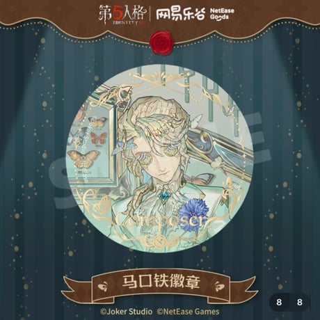 【第五人格 x 网易乐谷】IdentityV × NetEase Goods 「標本画廊」2025年中国限定 箔押し トレーディング 缶バッジ（全7種）