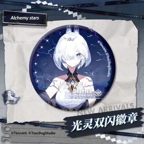 【白夜極光】Alchemy stars 中国発売 「夜霧に躍る影」光霊 グリッター 缶バッジ（全3種）