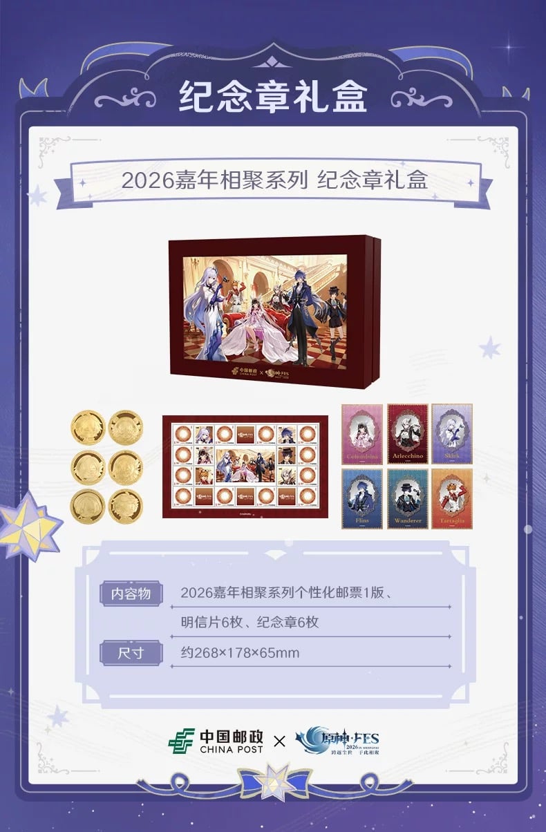 予約販売【原神 × 中国邮政】Genshin 2026年FES 郵便局コラボ 中国限定
