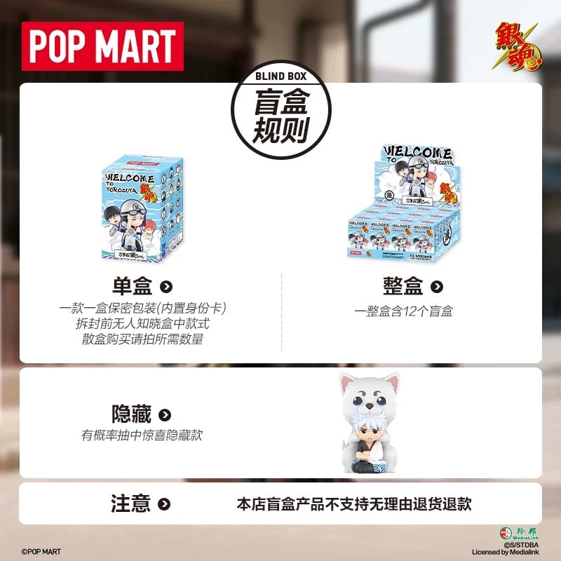 銀魂 × POPMART】ポップマート 中国発売 トレーディング ミニ