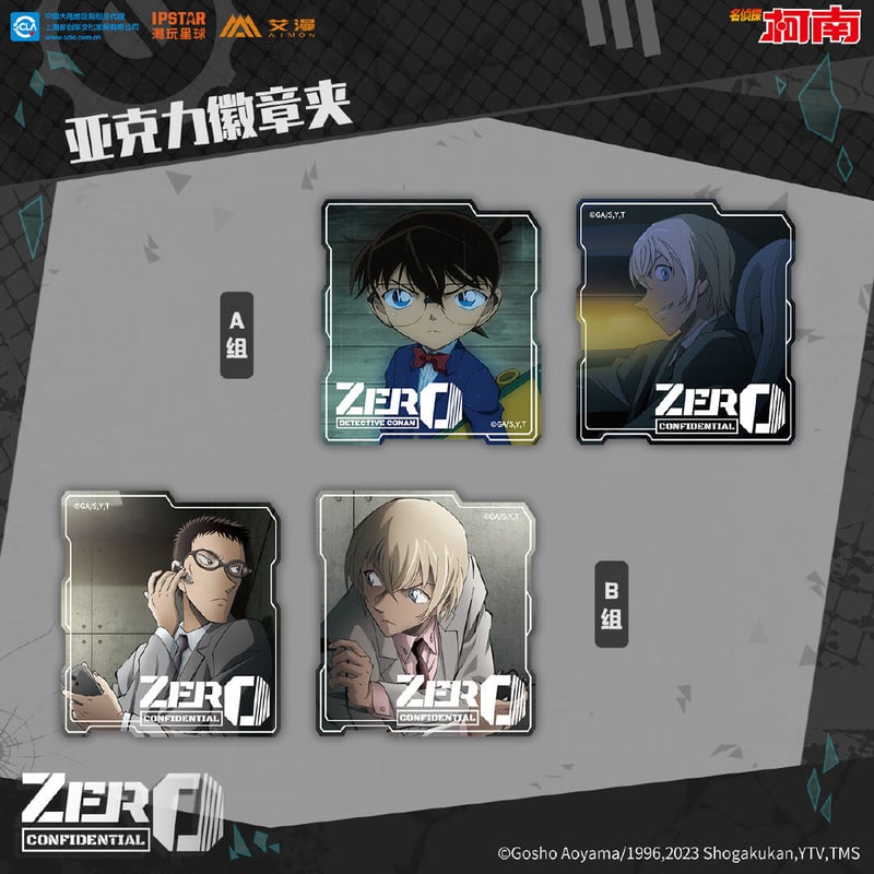 中国限定 名探偵コナン ZERO ゼロ アクリルボード