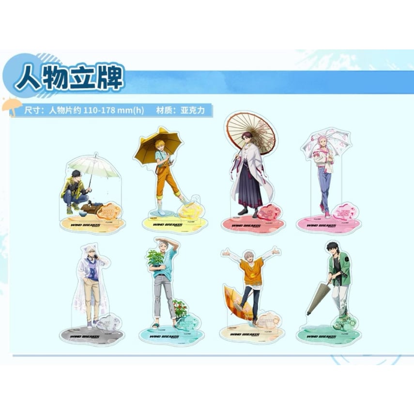 01/29〆【WIND BREAKER × 次元波板糖】中国限定 「晴天雨」コラボ