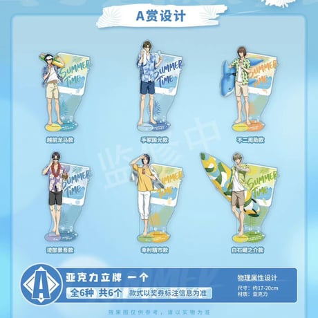【国際EMS直送・送料込み】新テニスの王子様 テニプリ 中国限定くじ 磁力賞 SUMMER TIME 「初夏時刻」