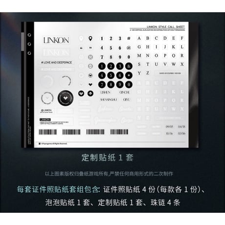 在庫販売【恋と深空】Love and Deepspace 中国公式通販「心影瞬間」証明写真ステッカーセット（全1種）