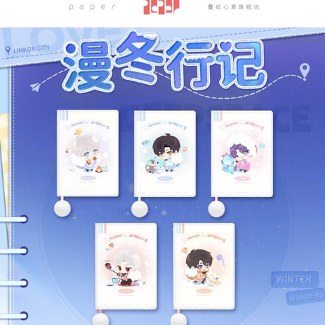 11/17〆【恋と深空】Love and Deepspace 中国発売 「漫冬行記」SD ポケット手帳本 日程本（全5種）