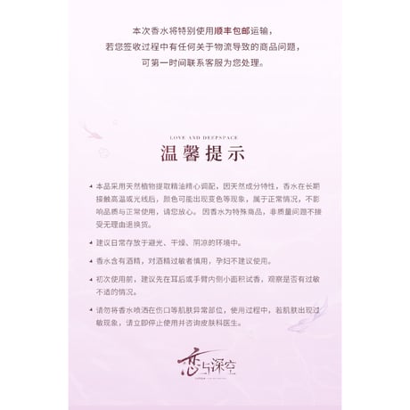 （中国直送）04/04〆【恋と深空】中国公式通販 ホムラ 「相拥萦怀」 専属香水 塞壬之许 フレグランス ギフトボックス（全2種）