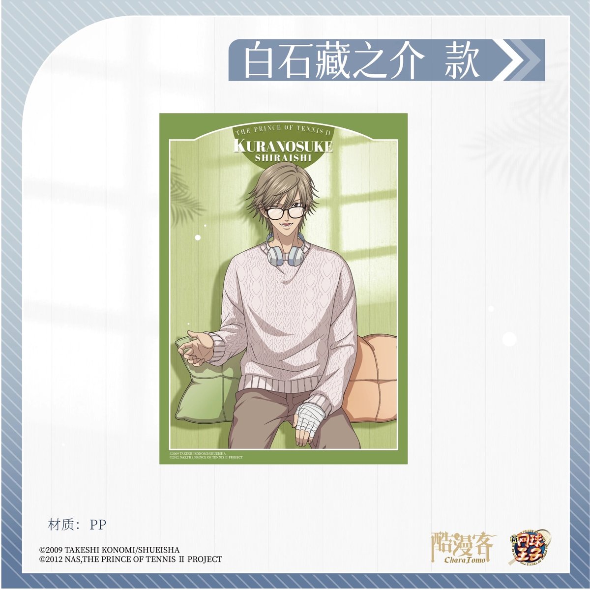 テニプリ 中国 特典 コースター 暇光一隅 テニプリ 中国 特典 コースター 暇光一隅 テニプリ 中国 特典