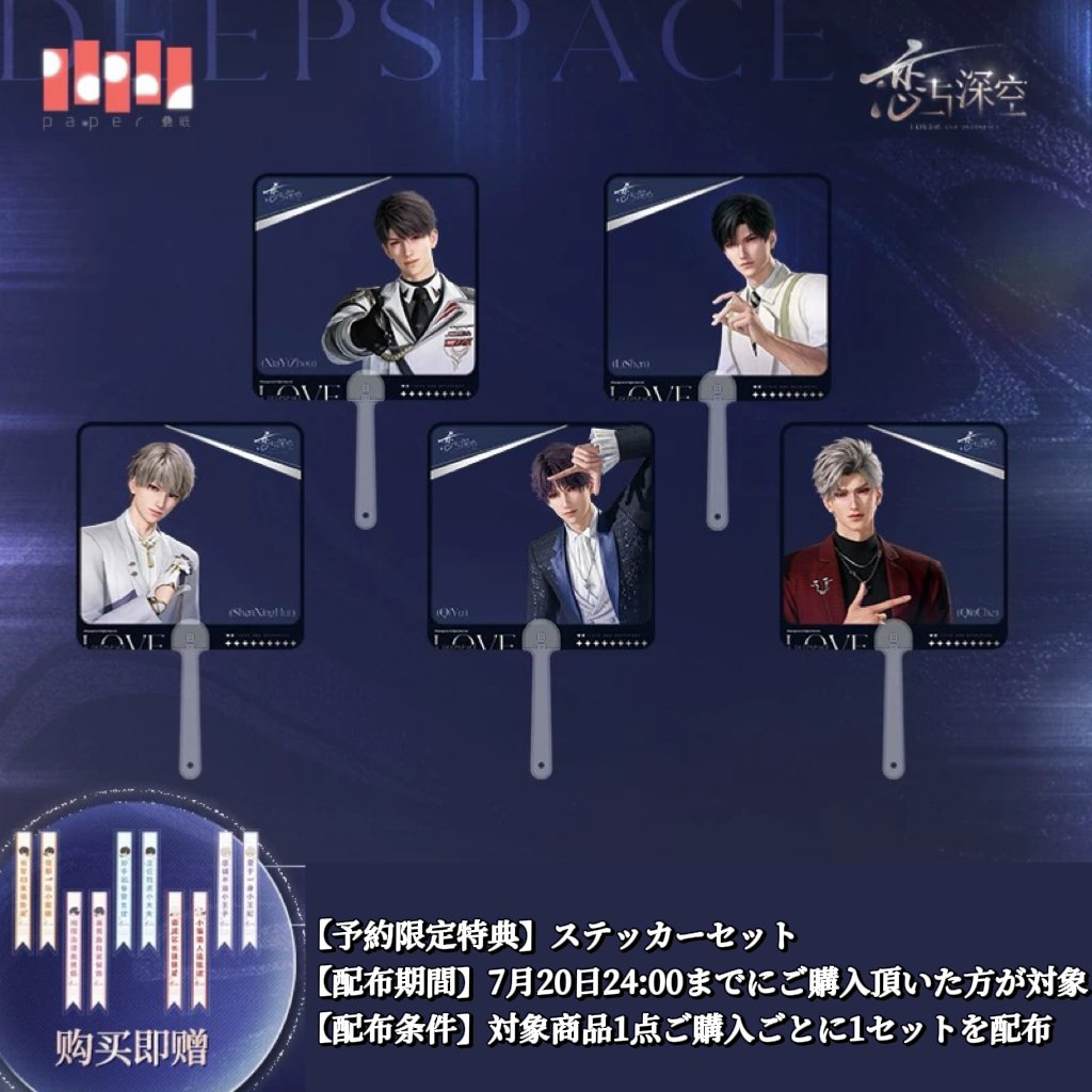 恋と深空　2025年 vip フルセット　中国版 在庫販売【恋と深空】Love and Deepspace 中国公式通販「2025BW