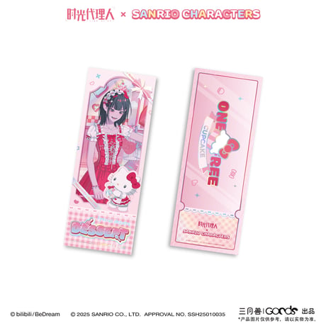 事後通販【時光代理人 × サンリオ × 三月兽】LINK CLICK 中国限定コラボ POP-UP Sanrio characters 食事券風チケット（全6種）