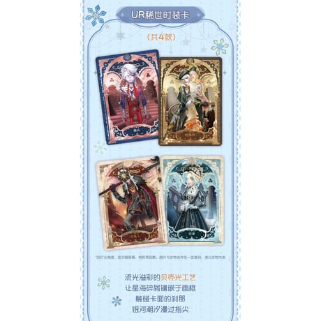 【第五人格× 闪魂 Shiningsoul】Identity V 中国限定発売 「雕刻時光」トレーディング コレクションカード 第三弾 基礎版 （全121種）