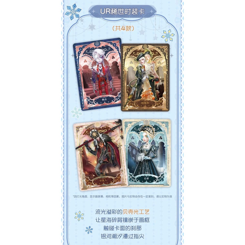 第五人格× 闪魂 Shiningsoul】Identity V 中国限定発売 「雕刻時光」ト