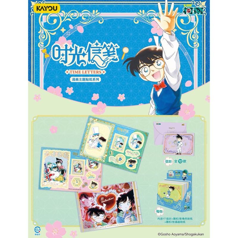 名探偵コナン　中国限定　KAYOU 原画　縁付きコレクション　シール　セット 名探偵コナン × 卡游 KAYOU】Detective Conan 中国限定発売