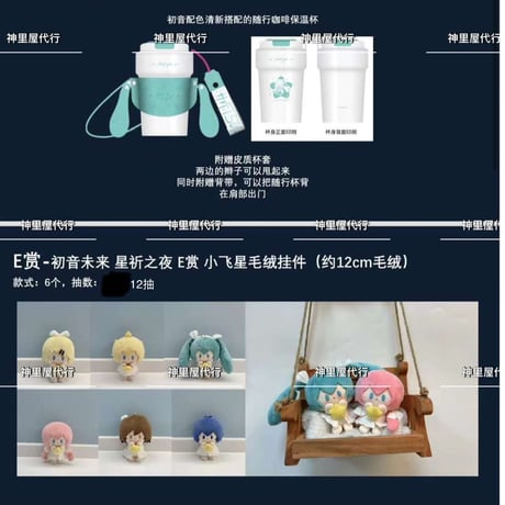 【国際EMS直送・送料込み】磁力賞 X 初音ミク「星祈之夜」中国数量限定くじ Crypton Future Media  Miku ※23年6月発売予定