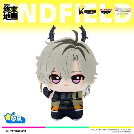 【アークナイツ：エンドフィールド】中国発売 ちびぐるみ ぬいぐるみキーホルダー マスコット 約11cm 第一弾（全6種）