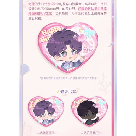 在庫販売【恋と深空】Love and Deepspace 中国公式通販「ホムラ 2025年 誕生日」沉入无尽海 バースデー SD ハート型 缶バッジ（全1種）
