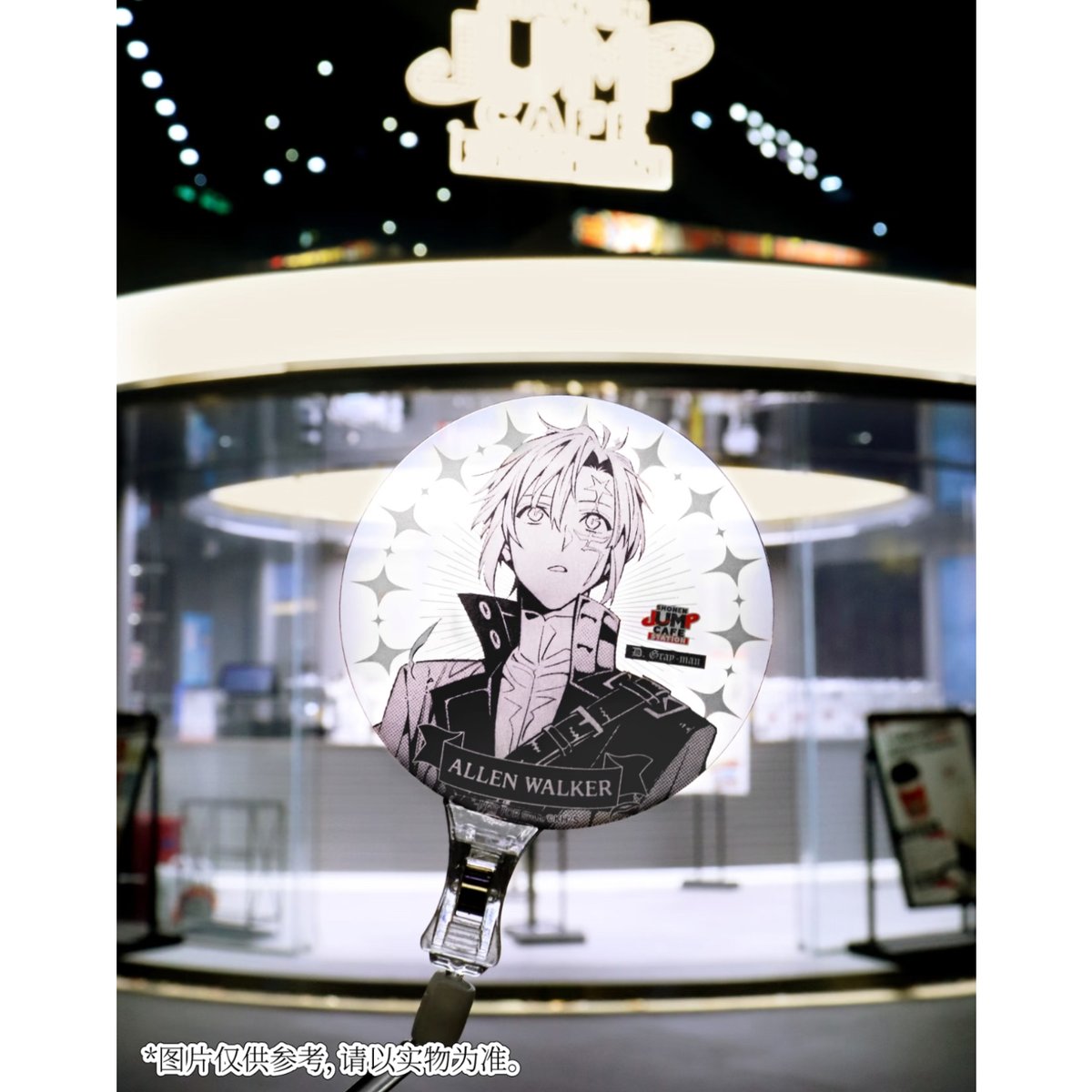 数量限定【D.Gray-man】SHONEN JUMP CAFE STATION 上海 中国期