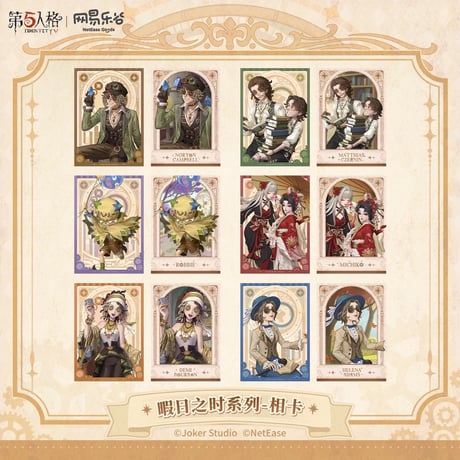 CATEGORY 第五人格/IdentityV | 神里屋