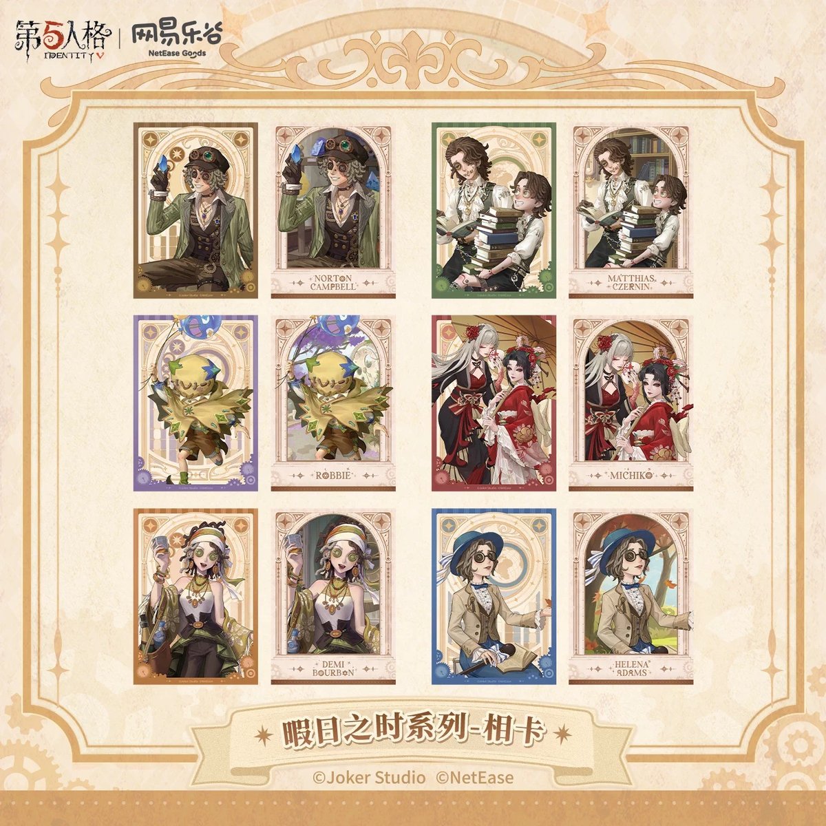 第五人格 × 网易楽谷】中国限定発売 「暇日之時」シリーズ