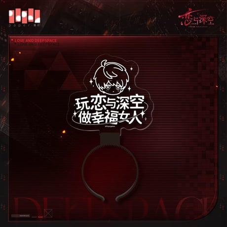 在庫販売【恋と深空】Love and Deepspace 中国通販「囚笼時分」 LED アクリル カチューシャ（全4種）