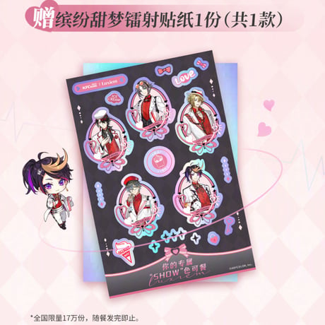 【Luxiem × KFC】NIJISANJI コラボグッズ 中国期間限定 ホログラムシール ステッカー