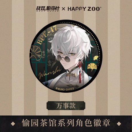 事後通販【パニシング：グレイレイヴン × HAPPY ZOO】パニグレ 2024年中国限定 コラボカフェ「愉園茶館」グリッター キャラ 缶バッジ （全4種）