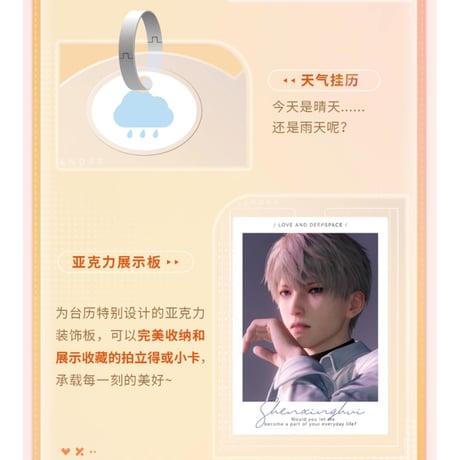 在庫販売【恋と深空】Love and Deepspace 中国公式通販「灵蛇献瑞」シリーズ 新年 新春記念 アクリル 2025年記念カレンダー チェキ風カード付き（全4種）