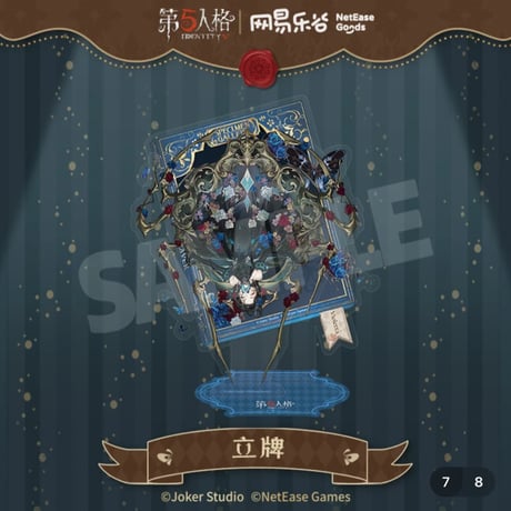【第五人格 x 网易乐谷】IdentityV × NetEase Goods 「標本画廊」2025年中国限定 箔押し アクリルスタンド（全7種）