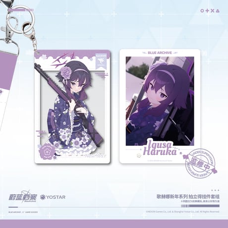 【ブルーアーカイブ】-Blue Archive- ブルアカ 中国発売 「ゲヘナ新年」 チェキ風カード + アクリルキーホルダー セット（全2種）