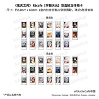 【鬼滅の刃 × ufotable 】『アニメ「鬼滅の刃」-柱カフェ-』 中国再販 ランダムチェキ風ブロマイド 宇髄天元（全40種）1BOX25枚入