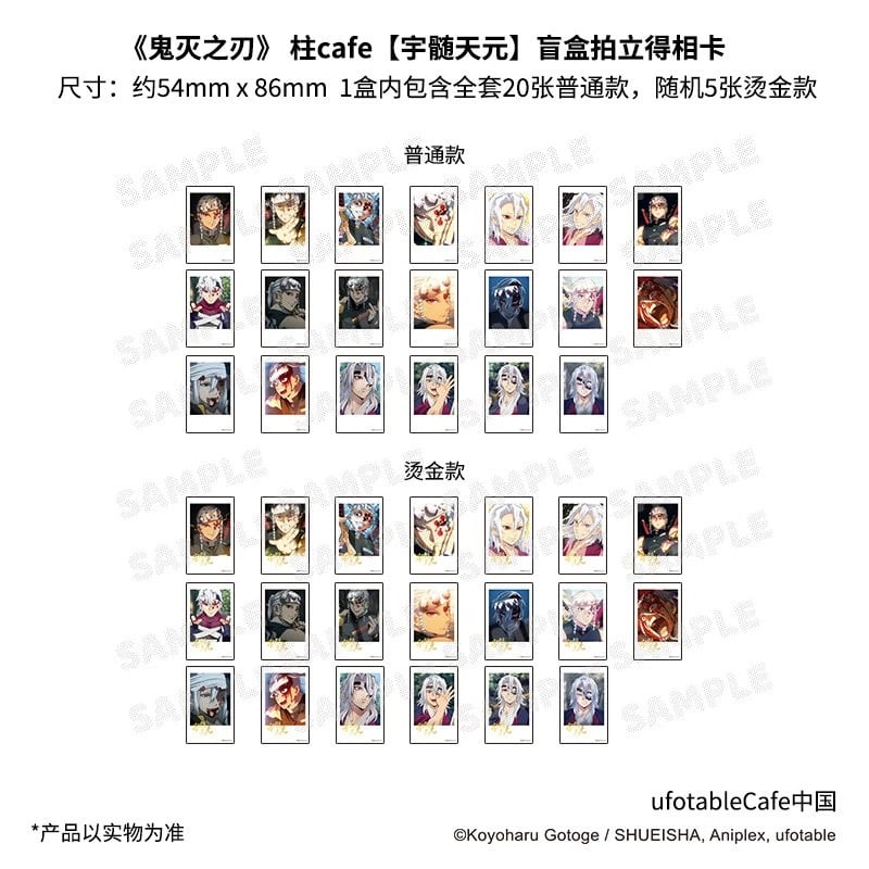 鬼滅の刃 × ufotable 】『アニメ「鬼滅の刃」-柱カフェ-』 中国再販