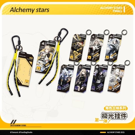【白夜極光】Alchemy stars 中国発売 アクリルキーホルダー アクキー ストラップ 第一弾（全8種）