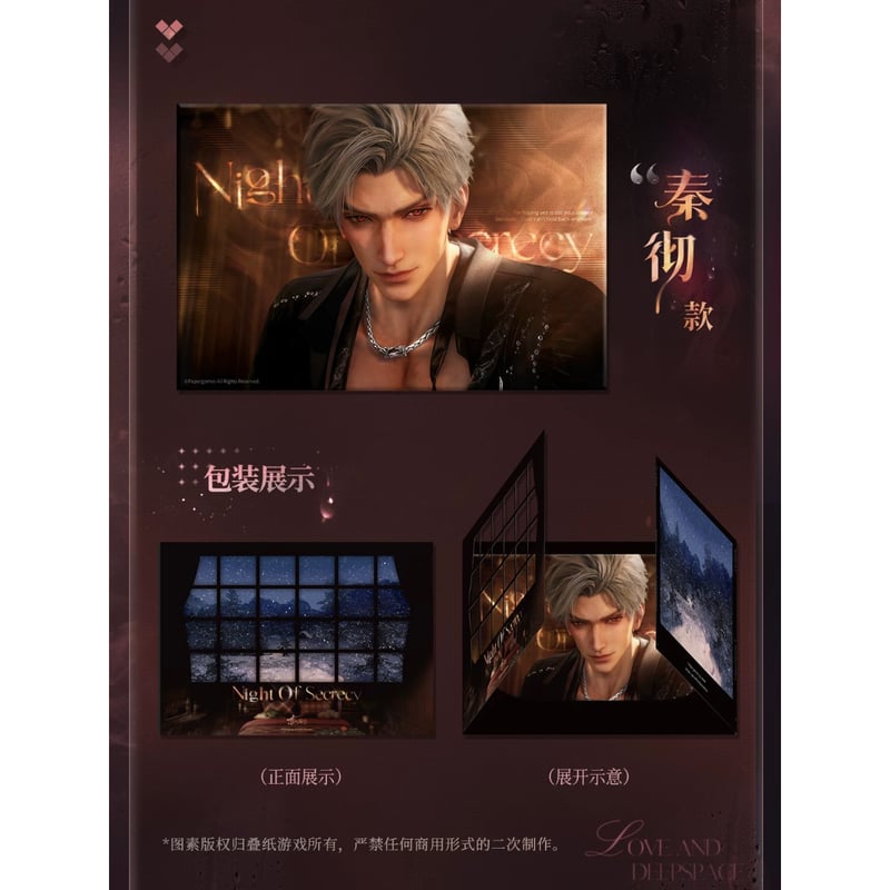 11/17〆【恋と深空】Love and Deepspace 中国発売 「奔涌至昨夜尽头