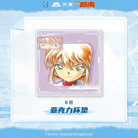 【名探偵コナン × AIMON 艾漫】中国限定発売 「原画」シリーズ トレーディング アクリルコースター B組（全11種）※予約販売