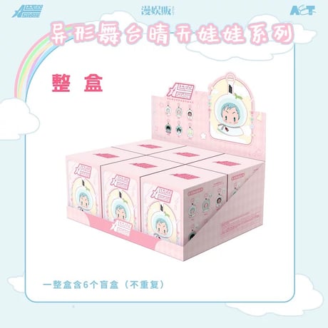 予約販売【ALIEN STAGE × 森雨漫】エイリアンステージ 中国発売 「宝宝」ベイビー BABY シリーズ てるてる坊主 トレーディング ぬいぐるみキーホルダー（全6種）