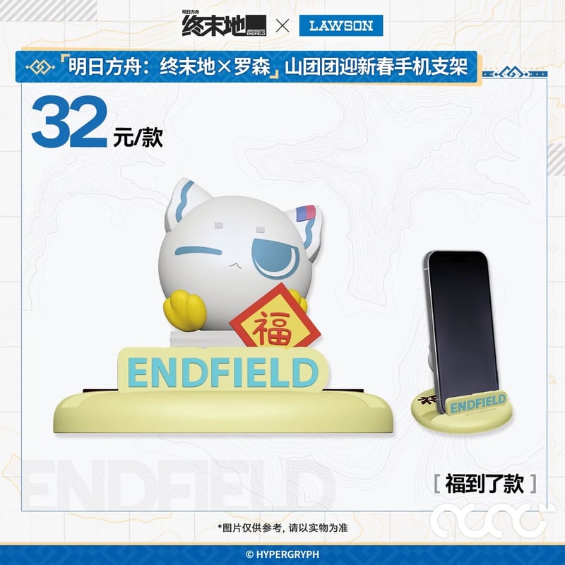 アークナイツ：エンドフィールド × ローソン】中国大陸コラボ スマホ