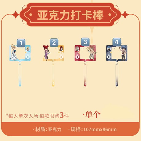 【FAIRY TAIL × 次元二丁目】フェアリーテイル 中国限定開催 20周年記念「中華風」POP-UP SHOP アクリルスティック（全4種）